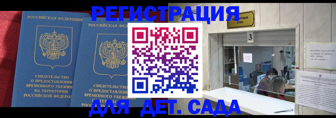 прописка ребенка в Советском