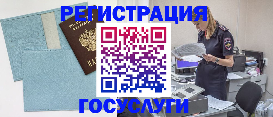 временная регистрация собственник в Советском