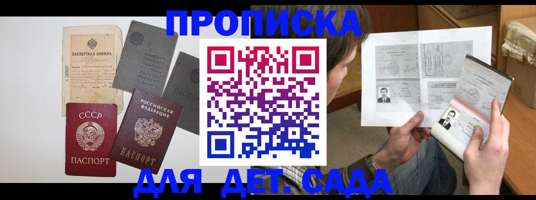 прописка 2025 в Советском