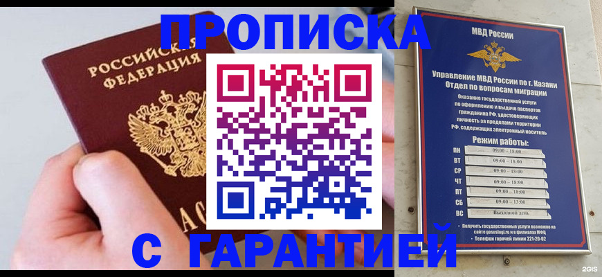 прописка 2025 в Советском