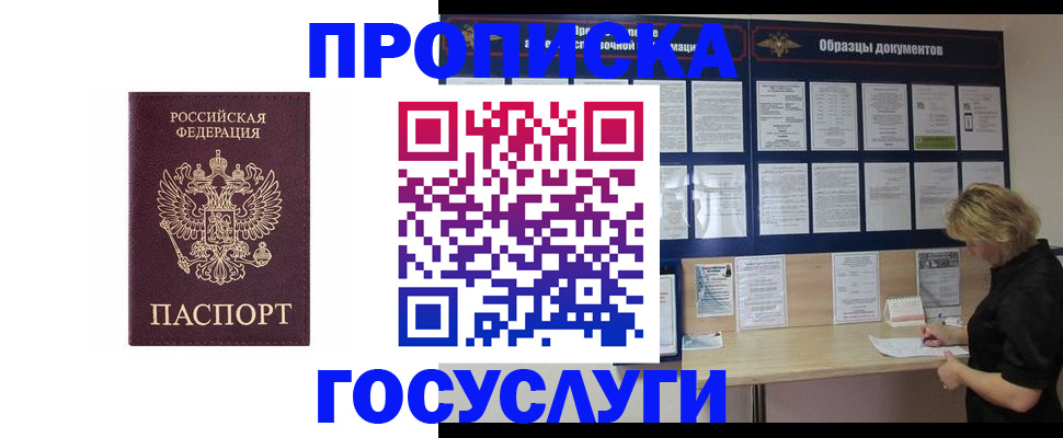 миграционный учет в Советском