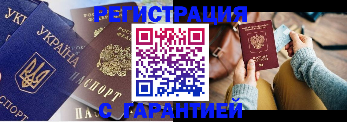 временная регистрация гарантия в Советском