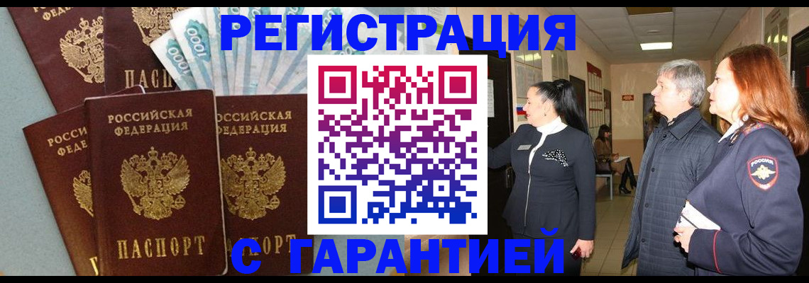 временная регистрация поиск в Советском