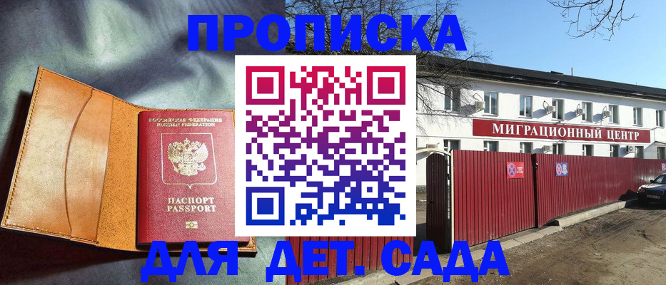 прописка для кредита в Советском
